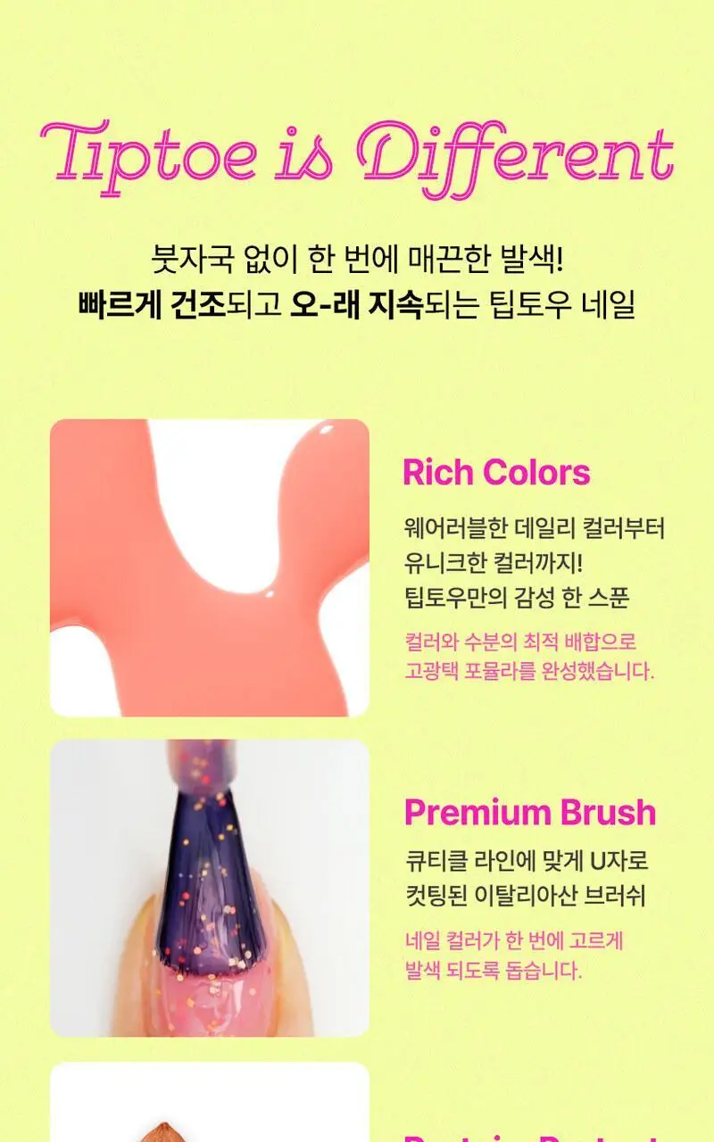 [NEW컬러/단독선런칭] 팁토우 시럽 & 페인트 & 쉬머 네일 폴리쉬 21 Colors 상세페이지 3